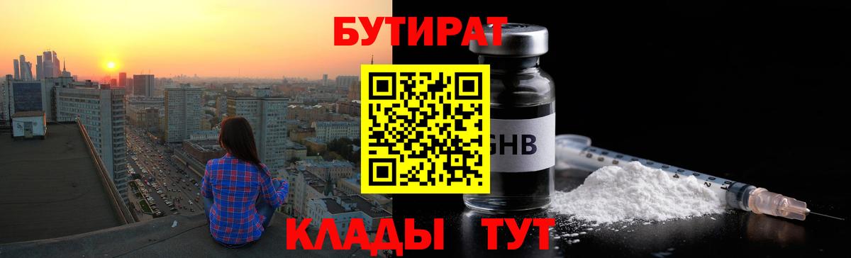 Москва  Бутират вода  Вход с VPN 