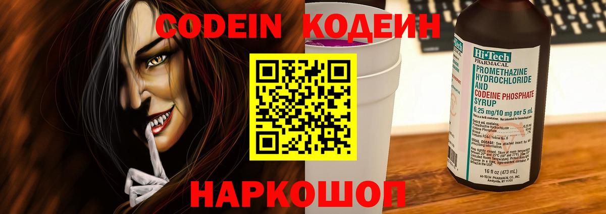 Москва  Кодеин напиток Lean (лин)  Вход с VPN 