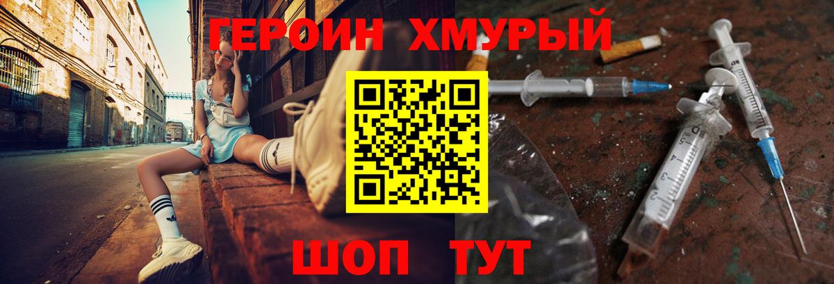 Героин хмурый Москва