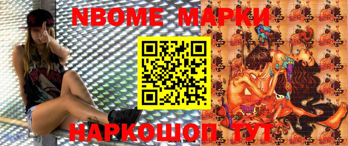 Марки NBOMe 1,5мг Москва